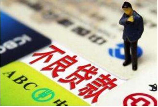 銀保監(jiān)會(huì)：商業(yè)銀行不良貸款余額2.03萬億元，較上季末增加751億元