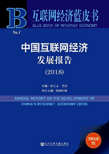 互聯(lián)網(wǎng)經(jīng)濟(jì)規(guī)模指數(shù)中國、美國、日本、德國和英國分列前五位?