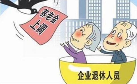 城鄉(xiāng)居民基礎(chǔ)養(yǎng)老金率先上漲，兩類人養(yǎng)老金漲得更多