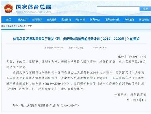 體育總局、發(fā)改委聯(lián)合發(fā)布《進一步促進體育消費的行動計劃2019-2020年)》，鼓勵保險業(yè)助力體育產(chǎn)業(yè)????