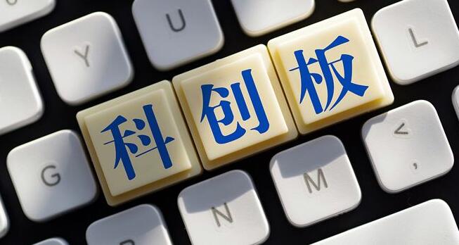 科創(chuàng)板6月份新增受理71家 最快22天提交注冊(cè)