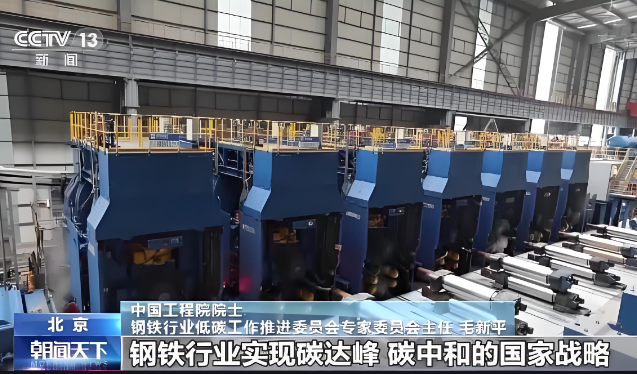截至今年8月，我國已有140多家鋼鐵企業(yè)、超過6.2億噸產(chǎn)能完成實(shí)施超低排放改造