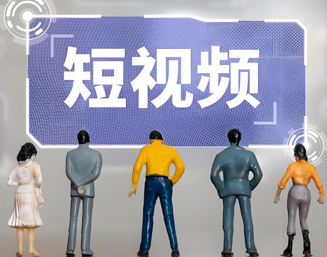 預(yù)測到2029年，我國短視頻行業(yè)市場規(guī)?；?qū)⒔咏?800億元